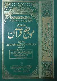 Tafseer Mozih e Quran